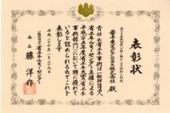 省エネルギーセンター会長賞(事例表彰)の表彰状