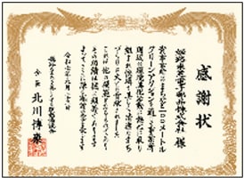 これは、「まち美化運動功労者表彰」の画像です。