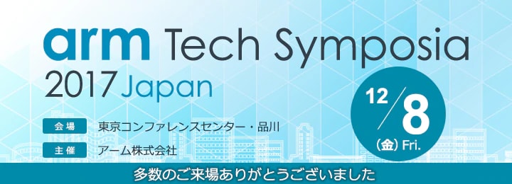 Arm Tech Symposia 2017 Japan