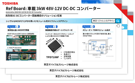 これは、48V⇔12V DCDCコンバーターの画像です。