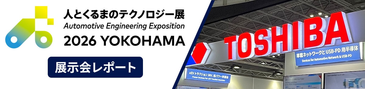 人とくるまのテクノロジー展2026展示会レポートのメインビジュアルです。