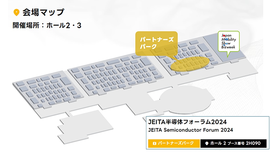 これは、CEATEC 2024特設サイトの画像です。