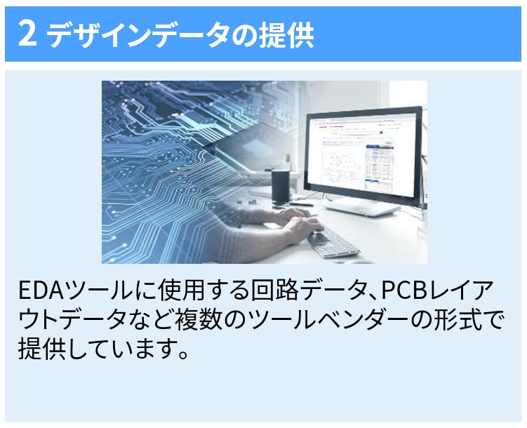 2 デザインデータの提供