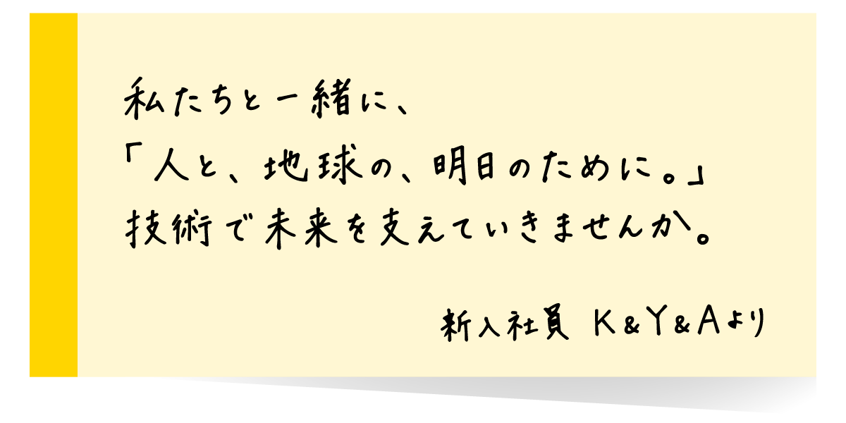 これは新入社員からのメッセージのイメージ図です。