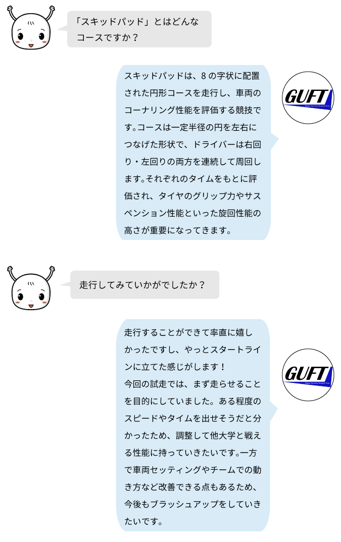 GUFTはスキッドパッド走行を通じて車両性能を確認し、他大学と競えるレベルを目指して調整を重ねている。