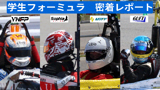 これは、熱戦の舞台へ…新入社員が"学生フォーミュラ日本大会2026"を現地取材！の画像です。