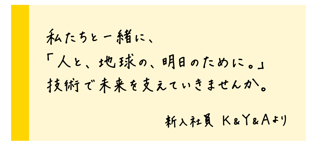 これは新入社員からのメッセージのイメージ図です。