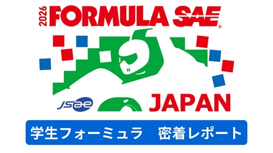 これは、学生フォーミュラに挑む学生たちを新入社員が取材！の画像です。