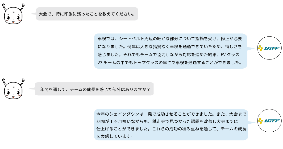 UTFFは、試走会で見つかった問題を大会までに改善し、車検への対応やシェイクダウンの成功を通してチームの成長を実感しました。