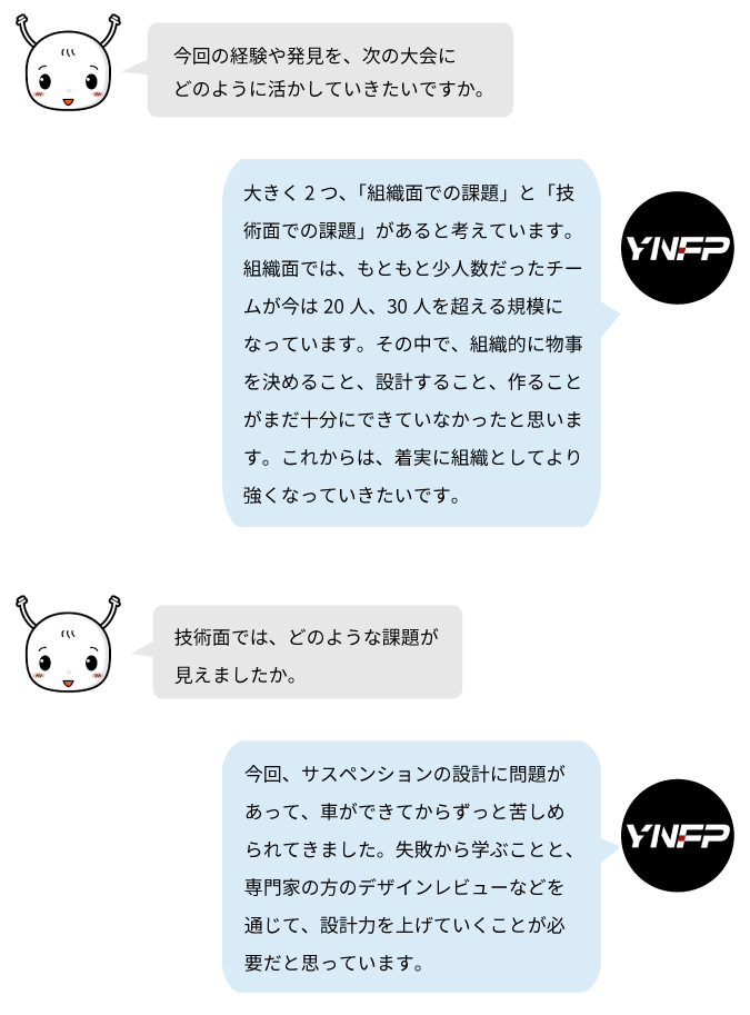YNFPは今大会を通じて、組織運営と技術力の両面に課題を見出しました。特にサスペンション設計の課題を踏まえ、設計力の向上と組織強化に取り組む方針です。