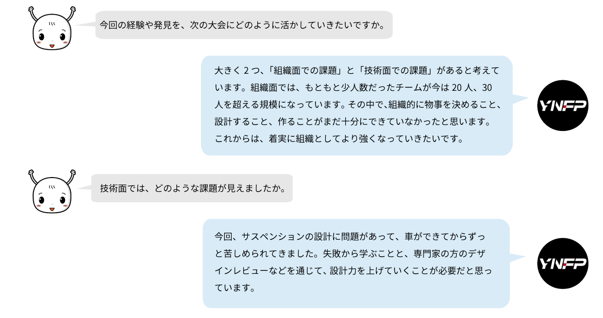 YNFPは今大会を通じて、組織運営と技術力の両面に課題を見出しました。特にサスペンション設計の課題を踏まえ、設計力の向上と組織強化に取り組む方針です。
