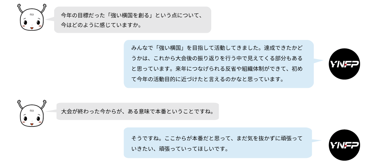 YNFPは「強い横国」を目標に活動を続け、来年以降につながる反省や組織づくりを進めてきました。大会後も気を緩めず、さらなる成長を目指して活動を続けていきます。