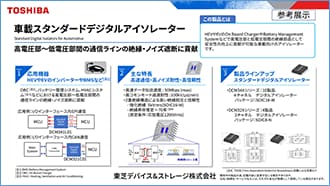 これはデジタルアイソレーターの説明会資料です