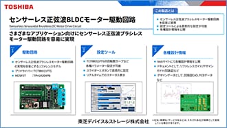 これは モーター制御技術の説明会資料です