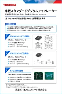 これは車載スタンダードデジタルアイソレーターの説明会資料です