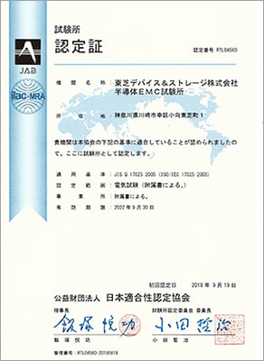 「ISO/IEC 17025」の認定証 