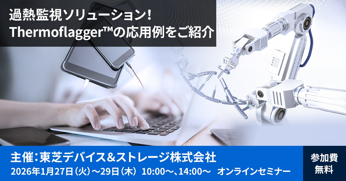 これは、Thermoflagger™の応用例の画像です。