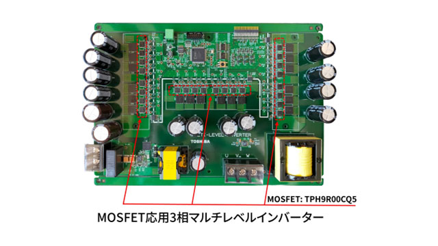 これは、新製品を活用した“MOSFET応用3相マルチレベルインバーター”のリファレンスデザインの画像です。