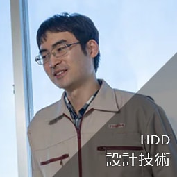 HDD 設計技術