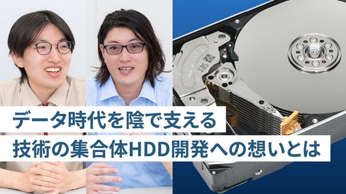 ビッグデータ時代の羅針盤：大容量HDDに挑み続ける技術者たち