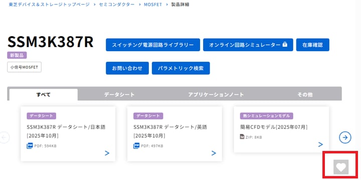 お気に入り登録