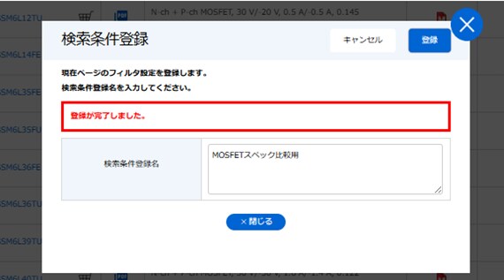 検索条件登録完了