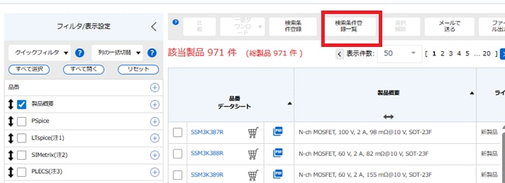 検索条件登録一覧