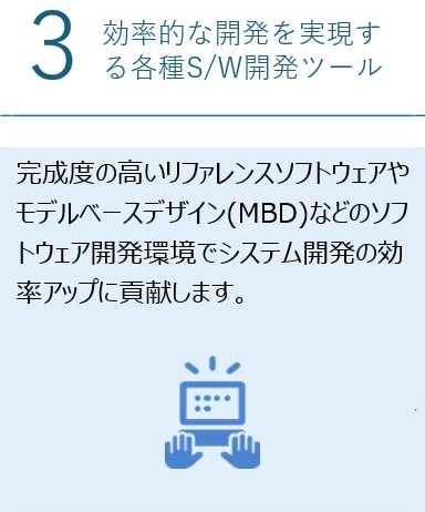 効率的な開発を実現する各種S/W開発ツール