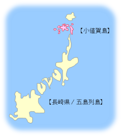 長崎県の五島列島の小値賀島