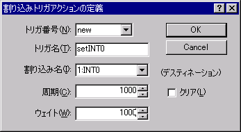 周期1000サイクルで割り込みINT0をイベント発生から、1000サイクル後に起動するトリガーアクションの定義例