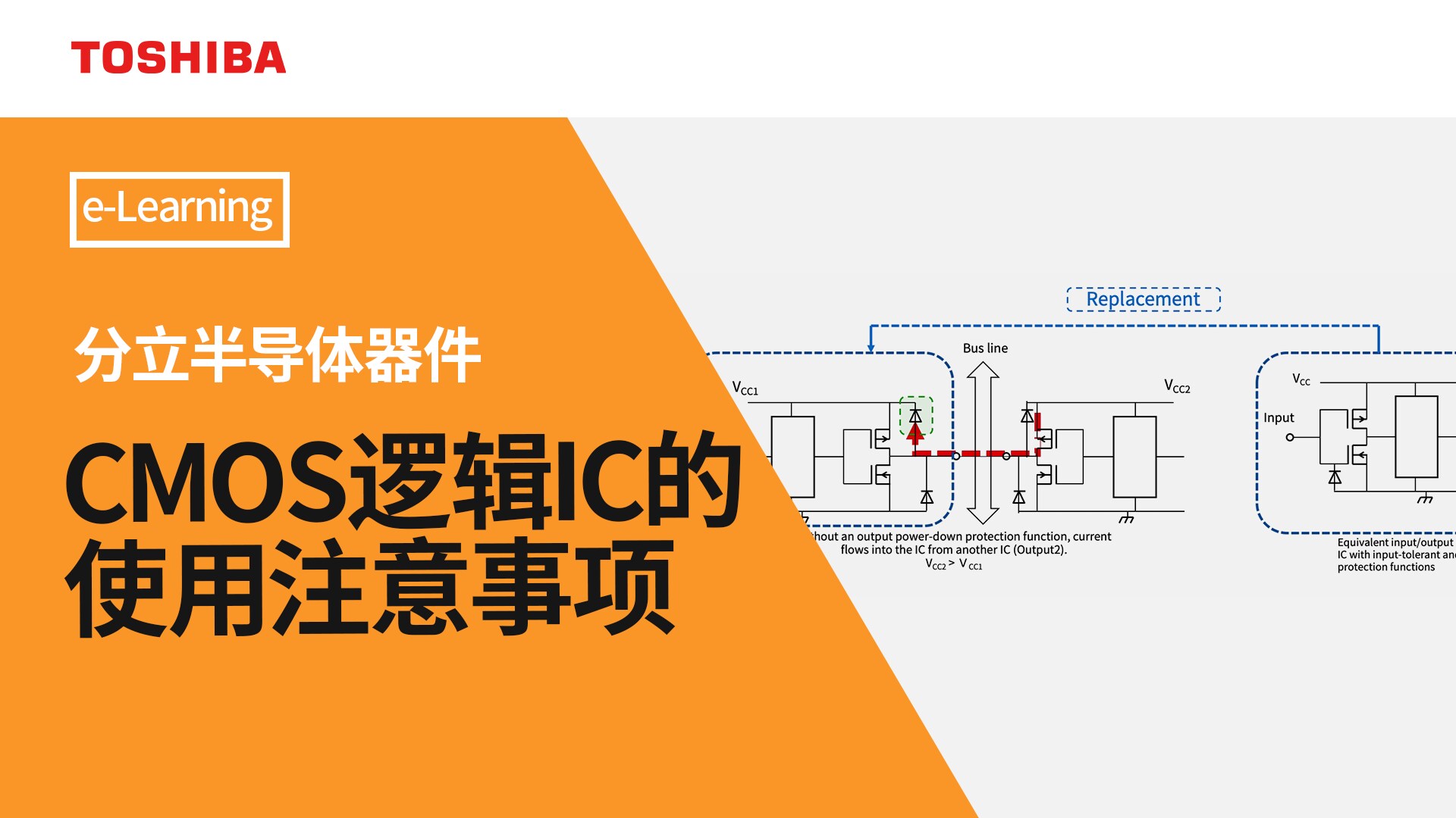 CMOS逻辑IC注意事项