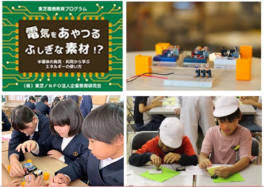 Semiconductor-Related Environmental Education for Elementary School Students