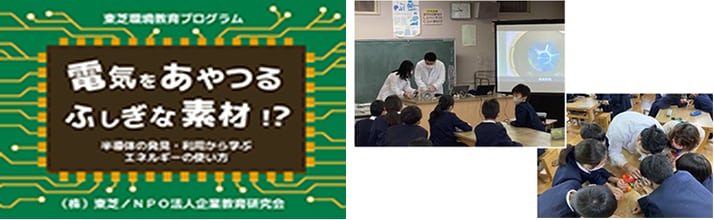 Semiconductor Environmental Education for Elementary School Students