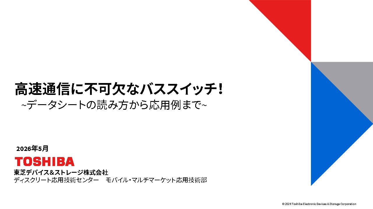 高速通信に不可欠なバススイッチ！