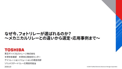 なぜ今、フォトリレーが選ばれるのか？　​～メカニカルリレーとの違いから選定・応用事例まで～