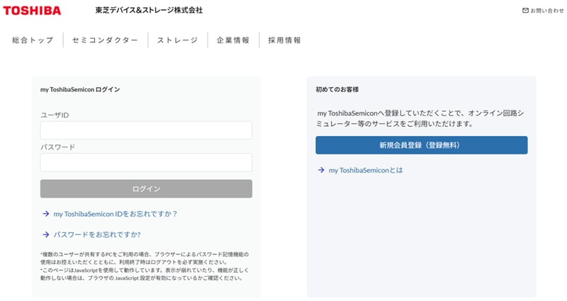 This image shows the My ToshibaSemicon registration page.