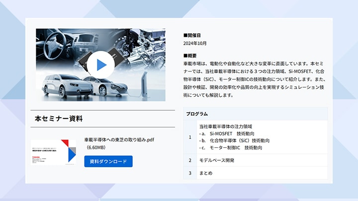 オンデマンドWebセミナー